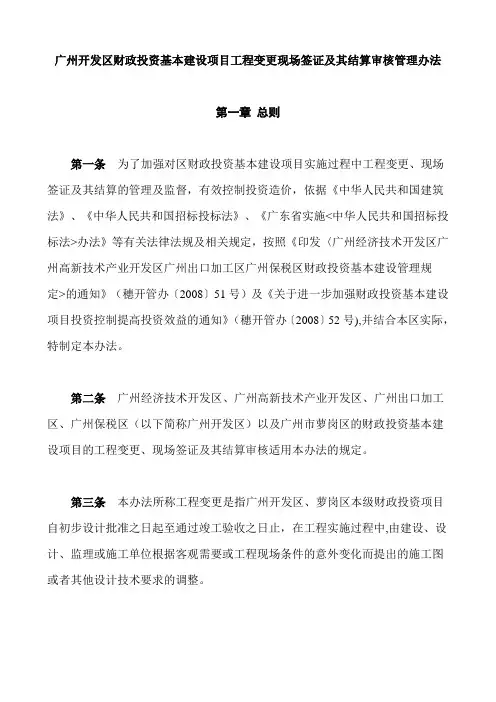 变更现场签证及其结算审核管理办法
