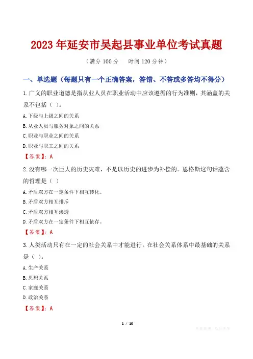 2023年延安市吴起县事业单位考试真题