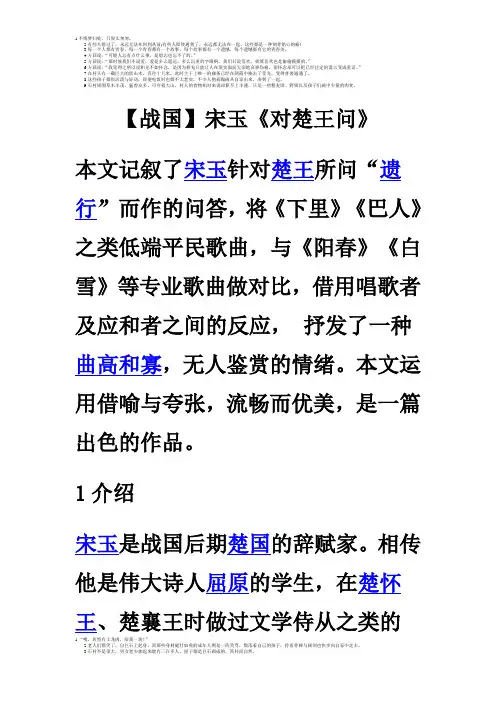 [战国]宋玉《对楚王问》一