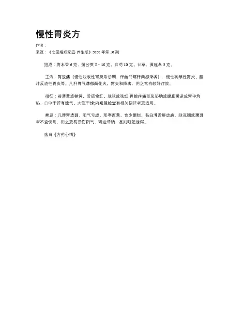 慢性胃炎方
