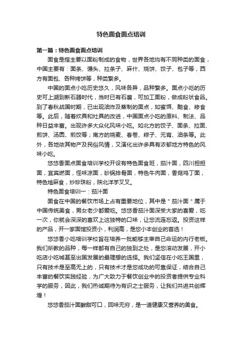 特色面食面点培训