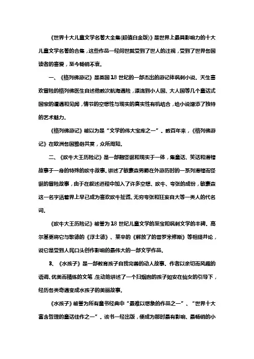 世界十大儿童文学名著