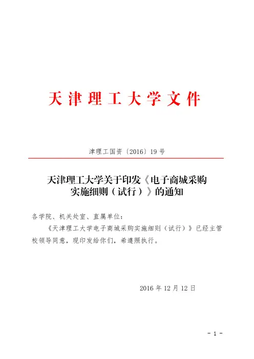 天津理工大学文件