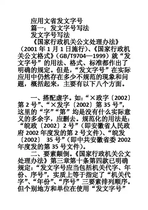 应用文省发文字号