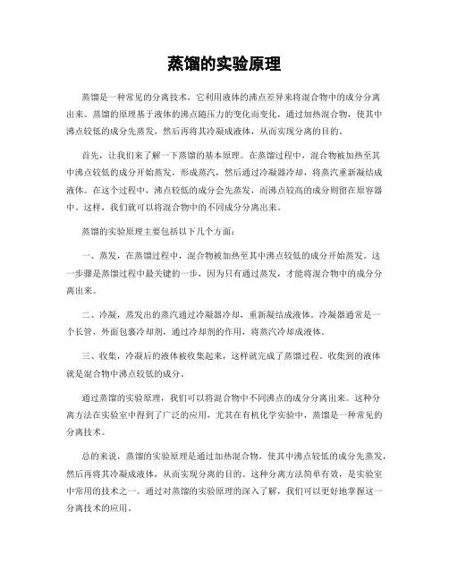 蒸馏的实验原理