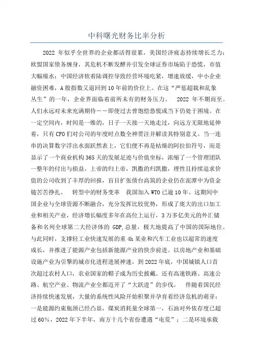 中科曙光财务比率分析