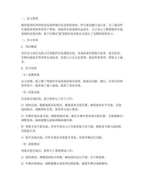智能停车场安装实习报告