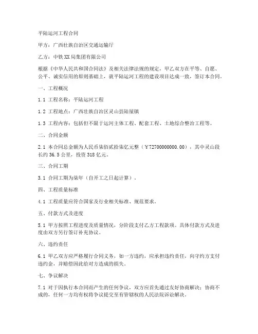 灵山平陆运河工程合同
