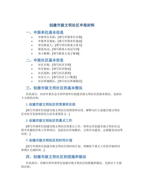 创建市级文明社区申报材料 (4)