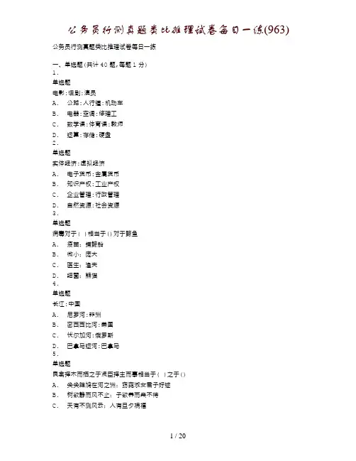 公务员行测真题类比推理试卷每日一练(963)