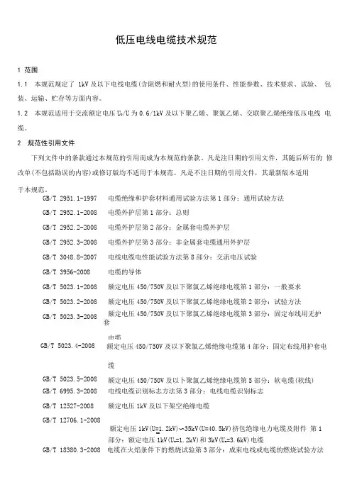 低压电缆技术规范
