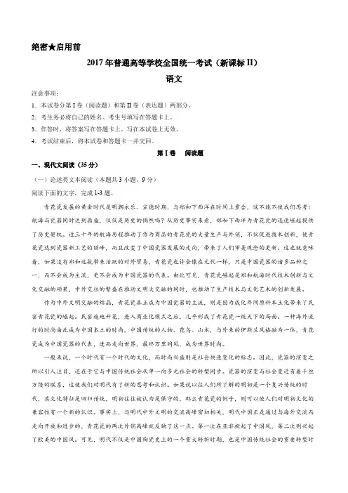2017年普通高等学校招生全国统一考试 语文试题(海南卷)word版 含答案
