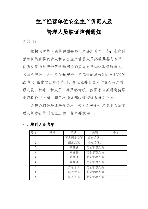 企业负责人及安全管理人员培训取证通知