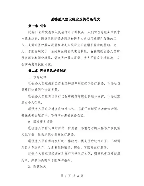 医德医风建设制度及奖罚条范文