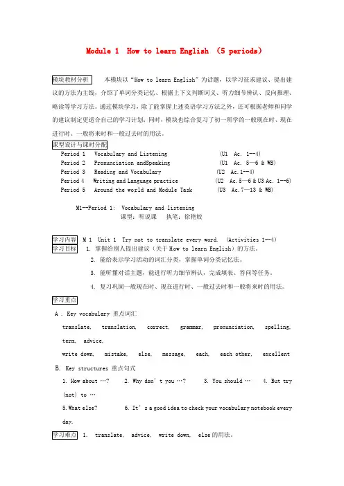 八年级英语上册 Module 1 How to learn English全模块教案 外研版