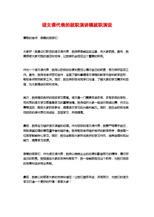 语文课代表的就职演讲稿就职演说