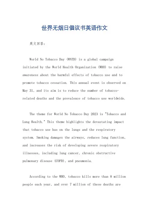 世界无烟日倡议书英语作文