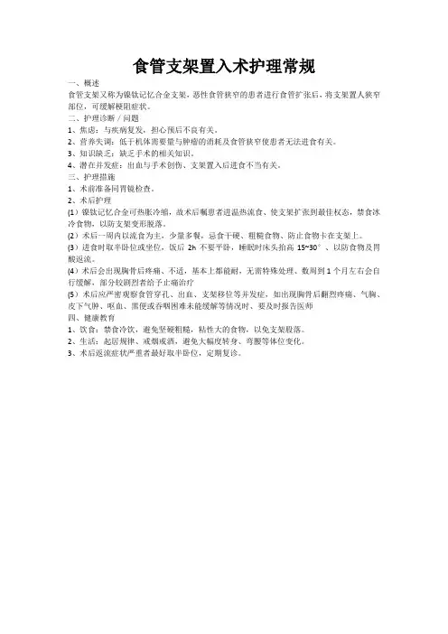 食管支架置入术患者的护理
