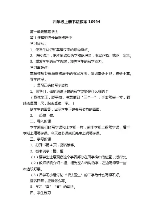 四年级上册书法教案10994
