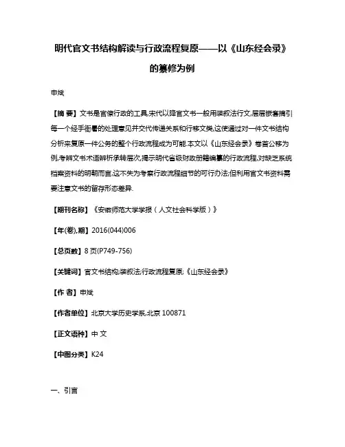 明代官文书结构解读与行政流程复原——以《山东经会录》的纂修为例