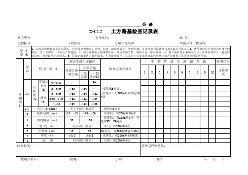 路基土石方工程工序检查记录表