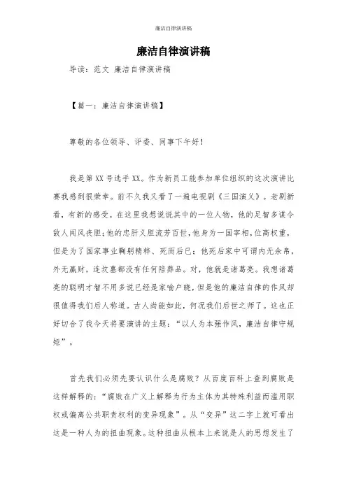 廉洁自律演讲稿