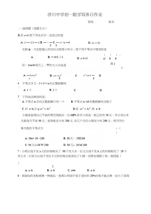 江苏省泰兴市济川中学苏教版七年级数学下册双休日作业8.docx