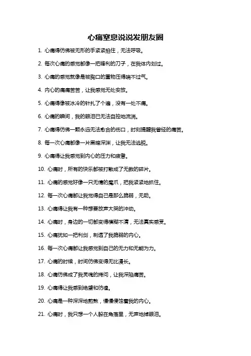 心痛窒息说说发朋友圈