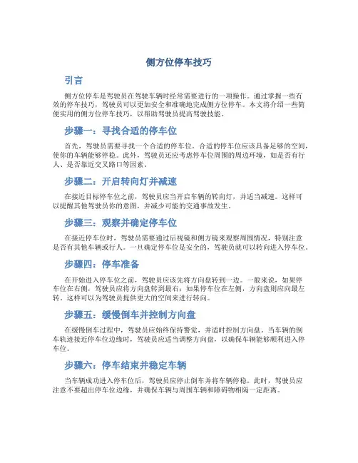 侧方位停车技巧