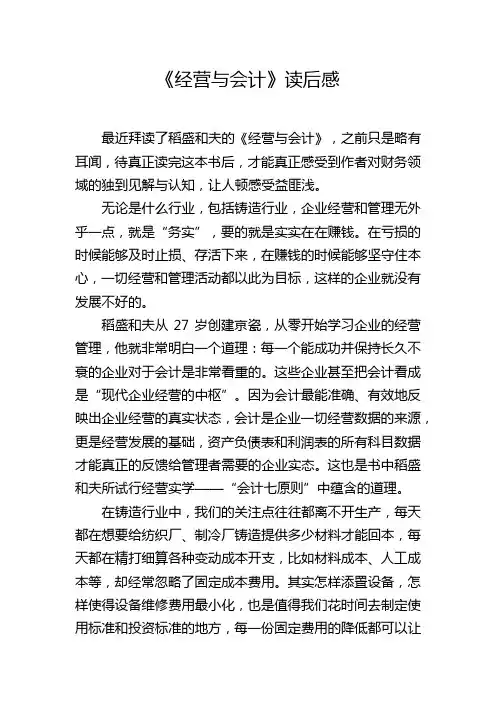 经营与会计