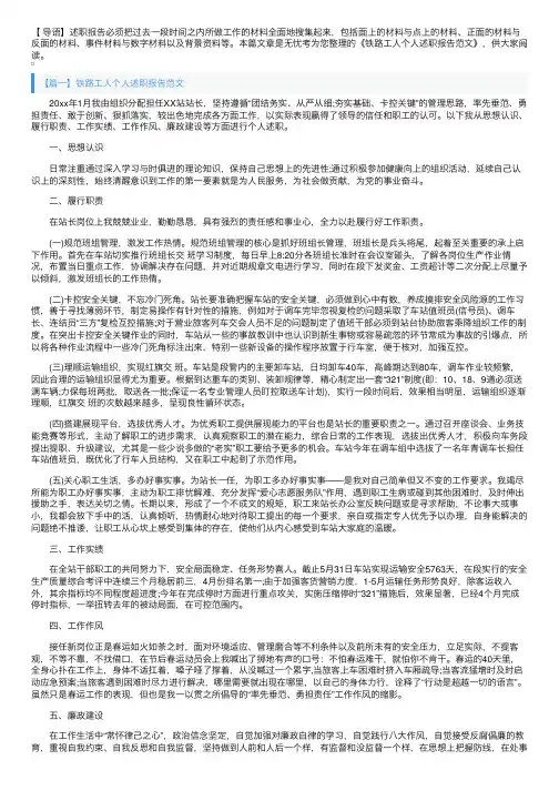 铁路工人个人述职报告范文