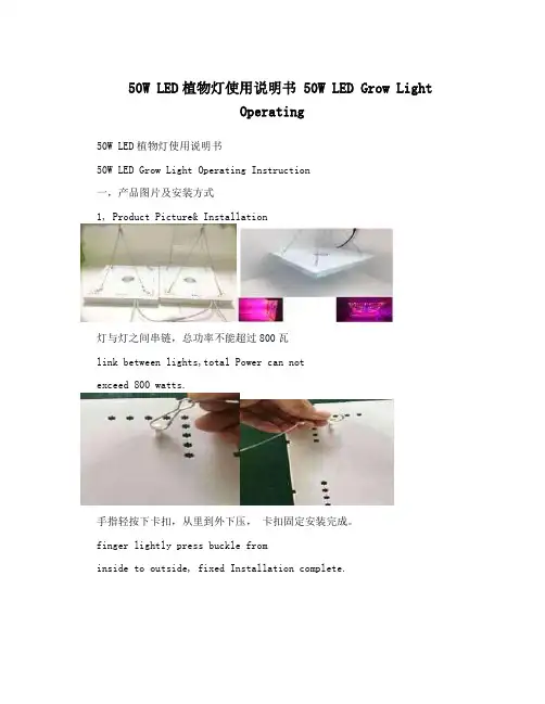 50WLED植物灯使用说明书50WLEDGrowLightOperating