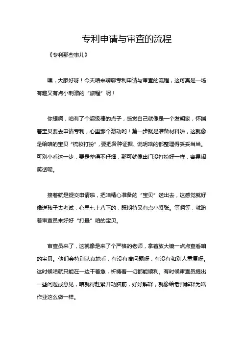 专利申请与审查的流程