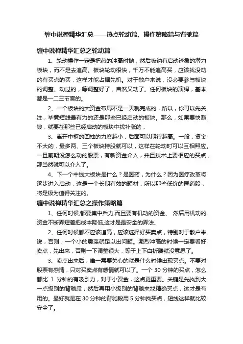 缠中说禅精华汇总——热点轮动篇、操作策略篇与背驰篇