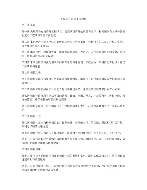 工程项目管理工作制度