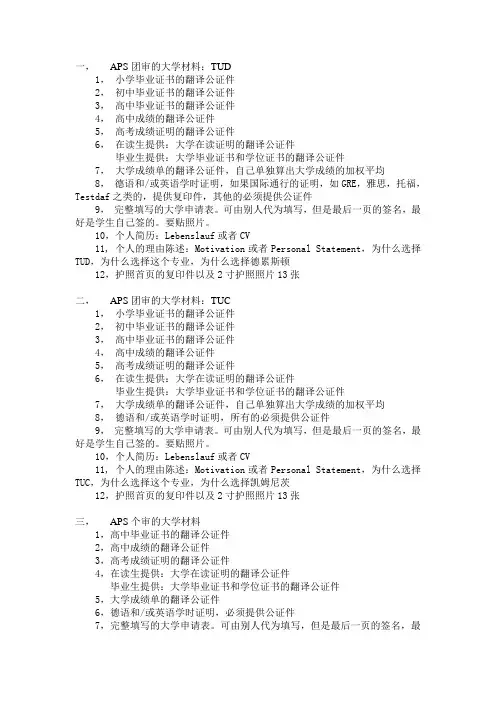 留德材料(TUD,TUC)