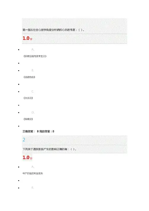 2016超星尔雅德国史(附答案)
