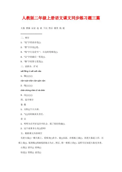 人教版二年级上册语文课文同步练习题三篇