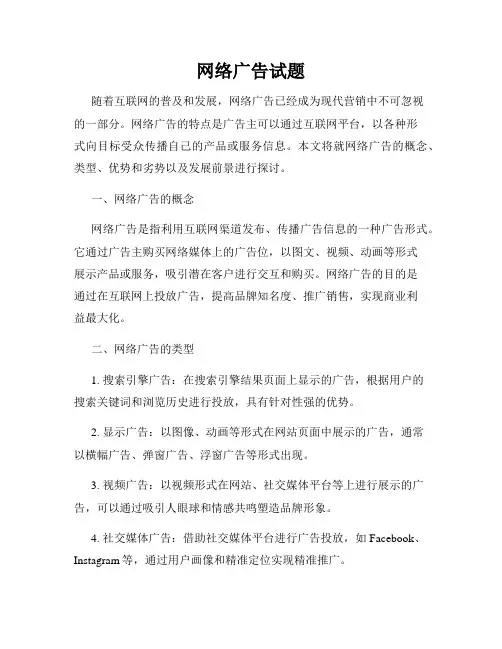 网络广告试题