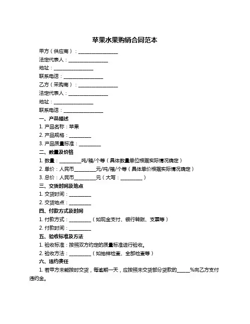 苹果水果购销合同范本