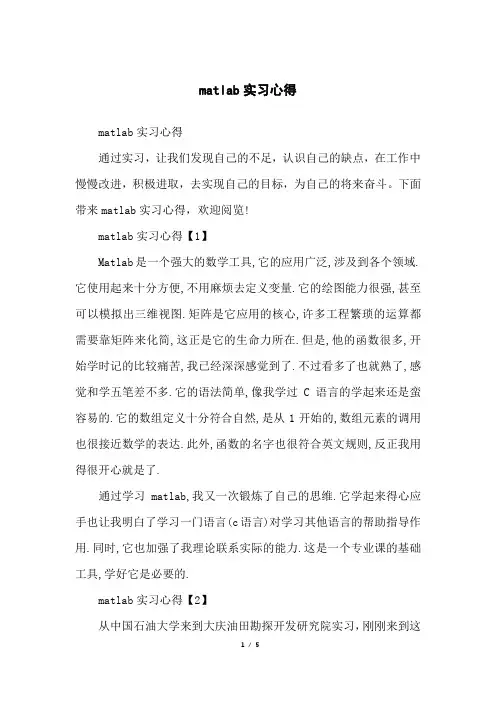 matlab实习心得