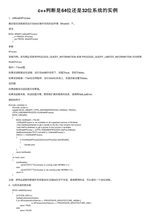 c++判断是64位还是32位系统的实例