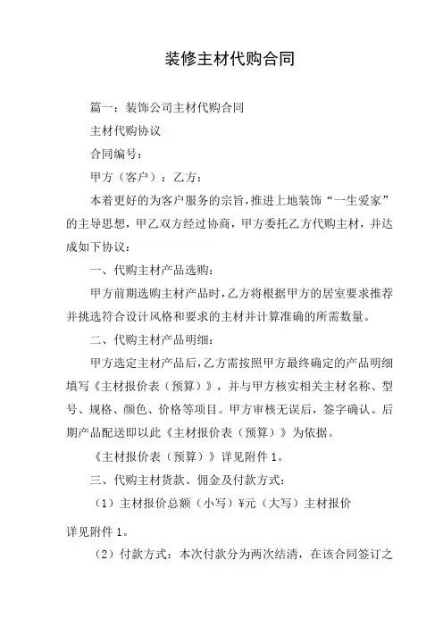 装修主材代购合同