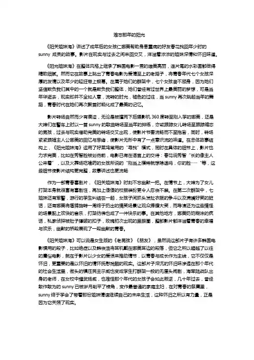 难忘那年的阳光——《阳光姐妹淘》影评
