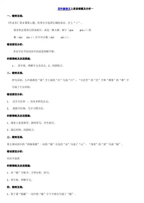 易错题分析