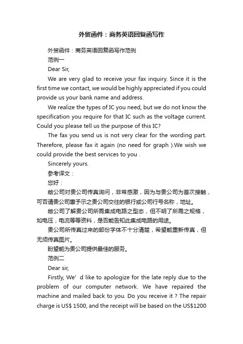 外贸函件：商务英语回复函写作