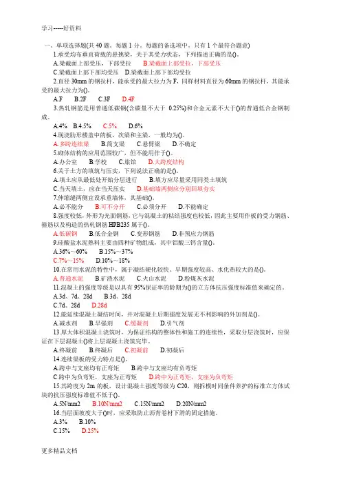 2012年2级建造师建筑工程管理与实务试题及答案2教学内容