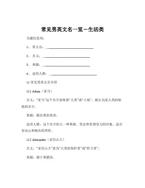常见男英文名一览-生活类