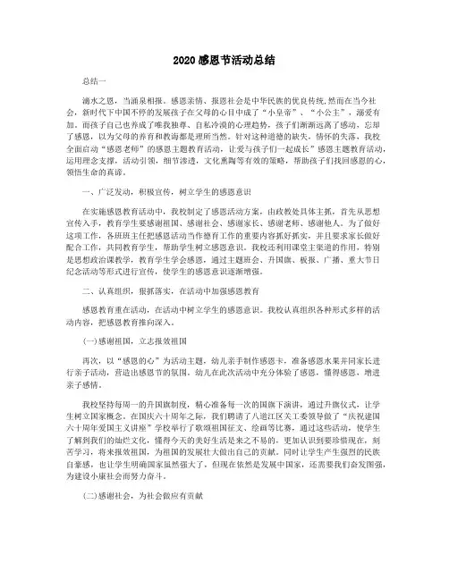 2020感恩节活动总结