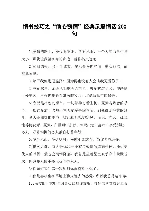 情书技巧之“偷心窃情”经典示爱情话200句